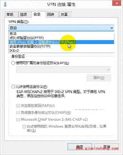 Windows 8系统PPTP/L2TP设置详细图文步骤