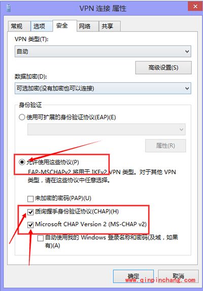 Windows 8系统PPTP/L2TP设置详细图文步骤