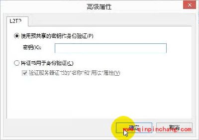 Windows 8系统PPTP/L2TP设置详细图文步骤