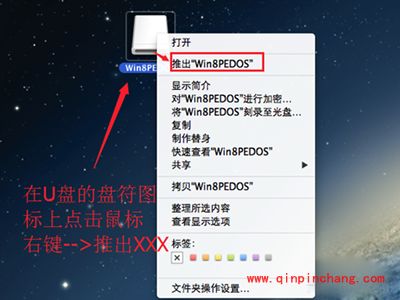 Mac安全弹出U盘或移动硬盘教程