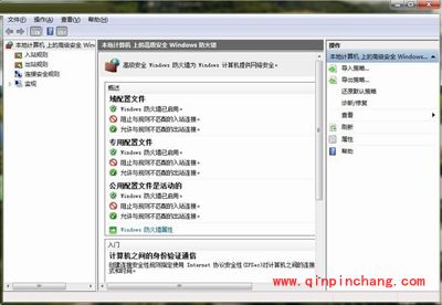 保障Win7安全的四大法宝