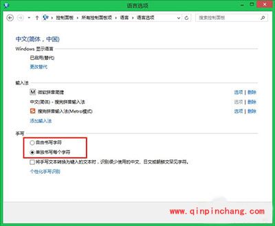 Win8屏幕键盘打开词汇联想功能教程