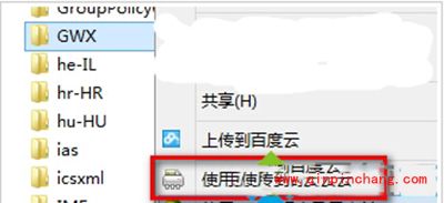 Win10升级助手GWX文件卸载方法