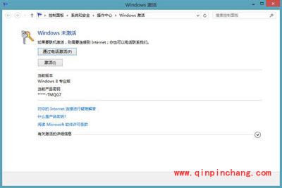 激活win8系统的三大秘方