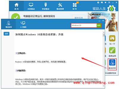 驱动人生帮你阻止Win10系统自动更新升级