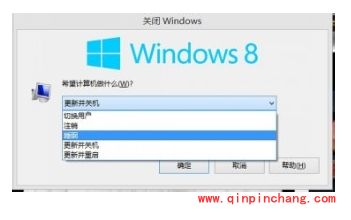 win8.1系统使用快捷键关机教程