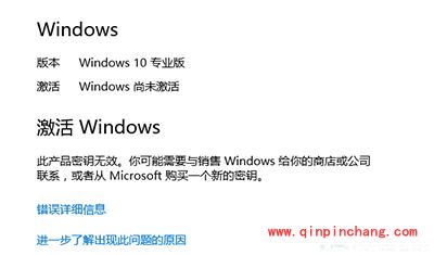激活Win10 10240版出现错误0xC004C003怎么办