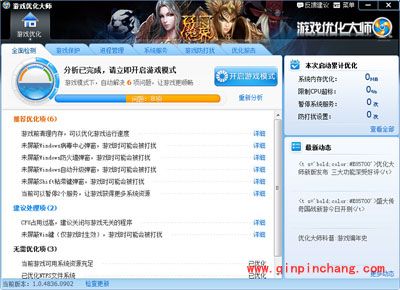游戏优化大师使用:常见问题解答汇总