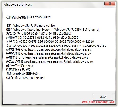 win7破解4GB及win7右下角去水印的教程