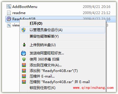 win7破解4GB及win7右下角去水印的教程