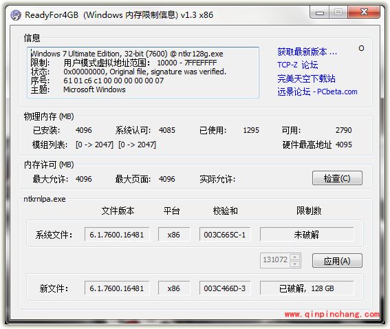 win7破解4GB及win7右下角去水印的教程