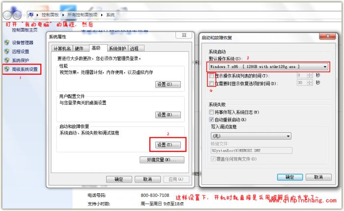 win7破解4GB及win7右下角去水印的教程
