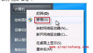 win7系统摄像头的打开教程