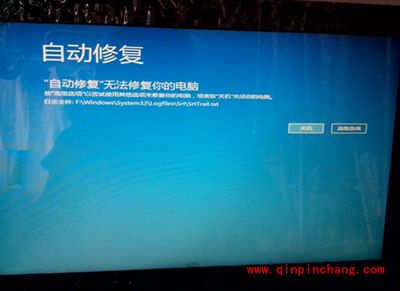 Win8自动修复功能无法修复电脑的解决方法