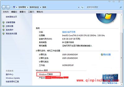 win 7激活码怎么查看?Win 7系统查看激活码方法