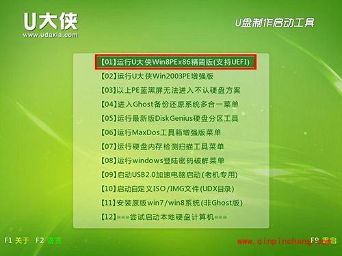 u大侠u盘装win7系统图文步骤