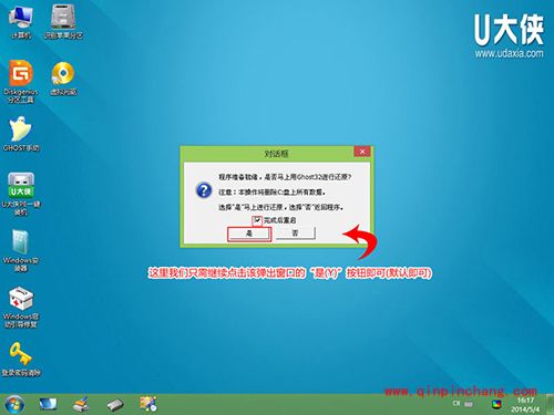 u大侠u盘装win7系统图文步骤