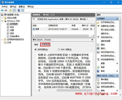Win10系统磁盘检测结果怎么查看