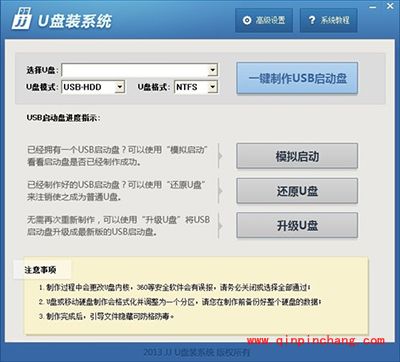 用JJU盘系统工具制作U盘启动盘的步骤