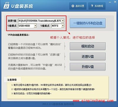 用JJU盘系统工具制作U盘启动盘的步骤