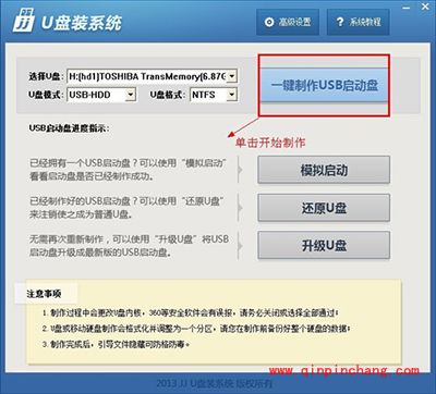 用JJU盘系统工具制作U盘启动盘的步骤