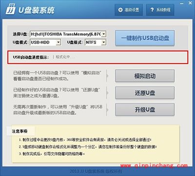 用JJU盘系统工具制作U盘启动盘的步骤