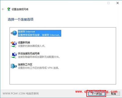 Win10拨号连接设置教程