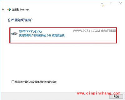 Win10拨号连接设置教程