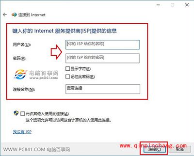 Win10拨号连接设置教程