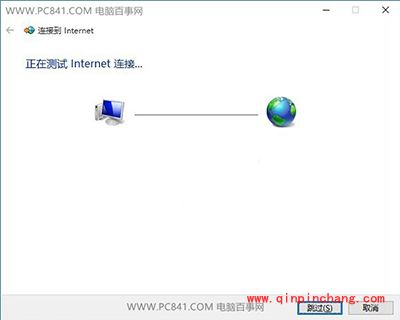 Win10拨号连接设置教程