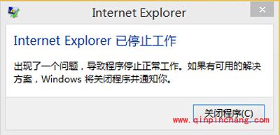 Internet Explorer已停止工作的解决方法