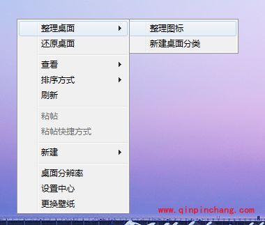巧用靓虾桌面,快速有效的整理桌面