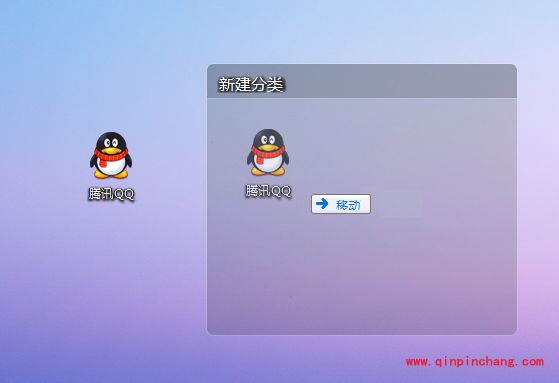 巧用靓虾桌面,快速有效的整理桌面