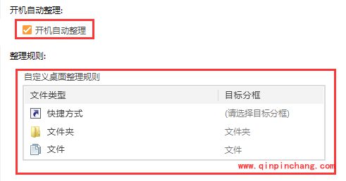 巧用靓虾桌面,快速有效的整理桌面