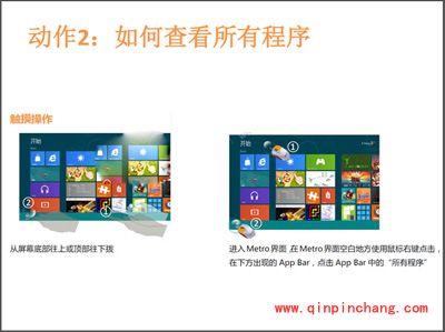 五大动作帮你快速了解、使用Win8