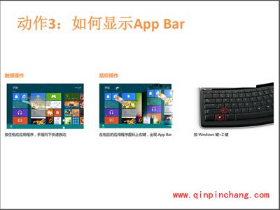 五大动作帮你快速了解、使用Win8