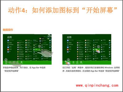 五大动作帮你快速了解、使用Win8