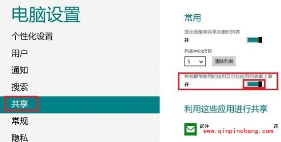 win8电脑设置：显示最近打开的文件或程序