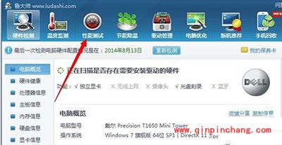 鲁大师跑分图文教程