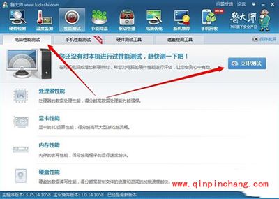 鲁大师跑分图文教程