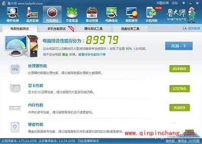 鲁大师跑分图文教程