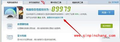 鲁大师跑分图文教程