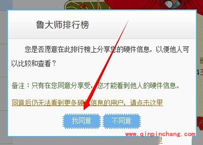 鲁大师跑分图文教程