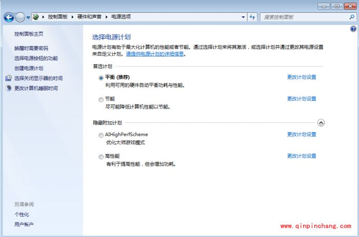 win7三种电源计划为电脑降温