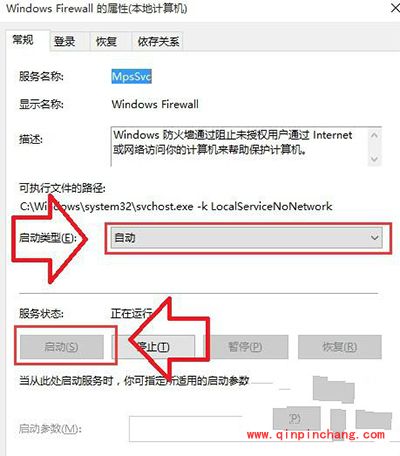 解决Win10系统防火墙打不开小技巧
