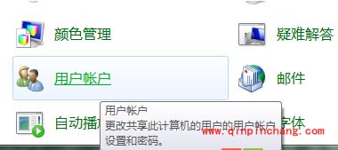 win7多账户更改管理员权限