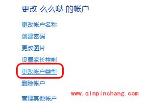 win7多账户更改管理员权限