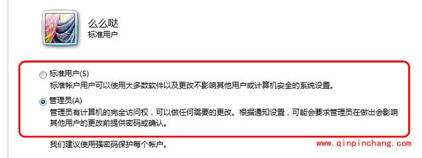 win7多账户更改管理员权限