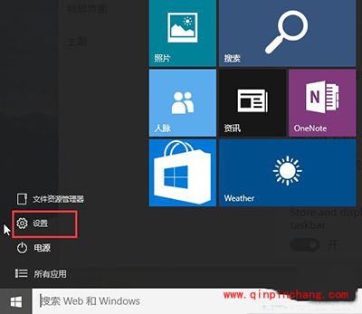 Win10 10240版开始菜单最大化方法