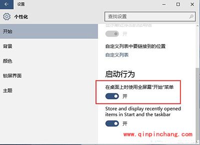 Win10 10240版开始菜单最大化方法